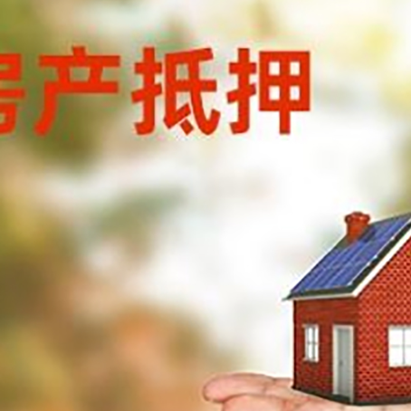 临朐房子抵押贷款需要手续费吗?