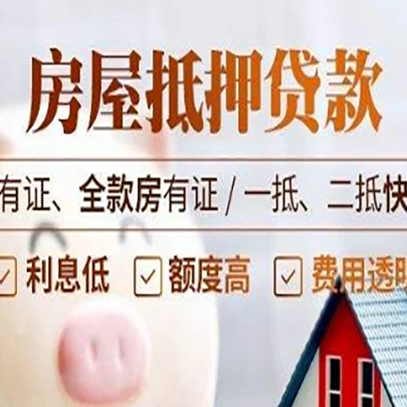 临朐房产抵押贷款白户可以吗?
